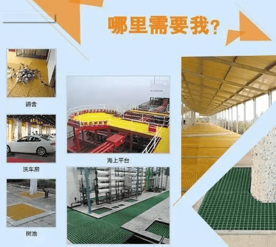 平臺用玻璃鋼格柵板都有哪些特點(diǎn)與優(yōu)勢？